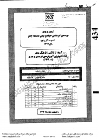 کارشناسی ناپیوسته علمی کاربردی جزوات سوالات کارشناسی حرفه ای تکنولوژی آموزش های فرهنگی هنری کارشناسی ناپیوسته علمی کاربردی 1392